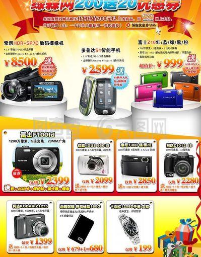 數(shù)碼產(chǎn)品廣告設(shè)計(jì)圖片的創(chuàng)意與策略