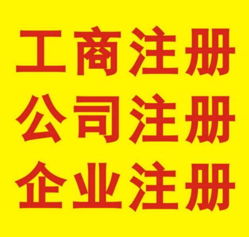 鳳崗企業(yè)注冊 免費(fèi)在線代理，工商極速拿證與廣告設(shè)計(jì)一站式服務(wù)解析