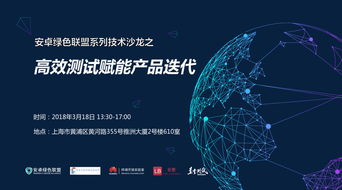 高效測試賦能產品迭代——安卓巴士移動開發技術沙龍招募